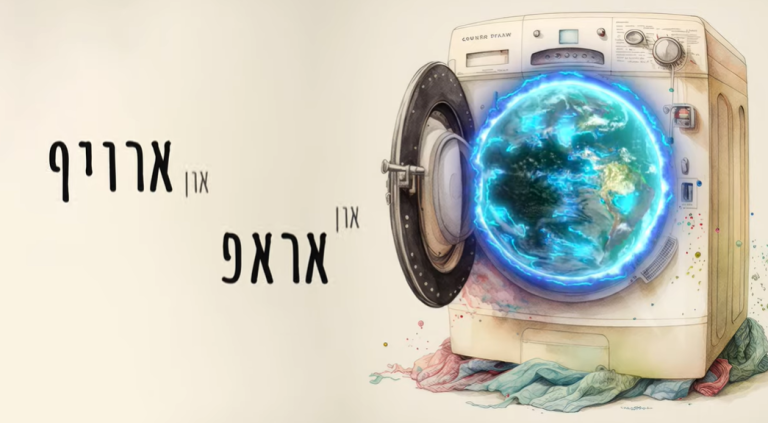 ‏‏לכידה