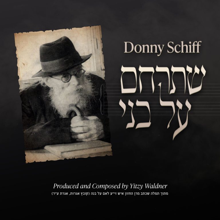 birchas habunim-Recovered (1) copy