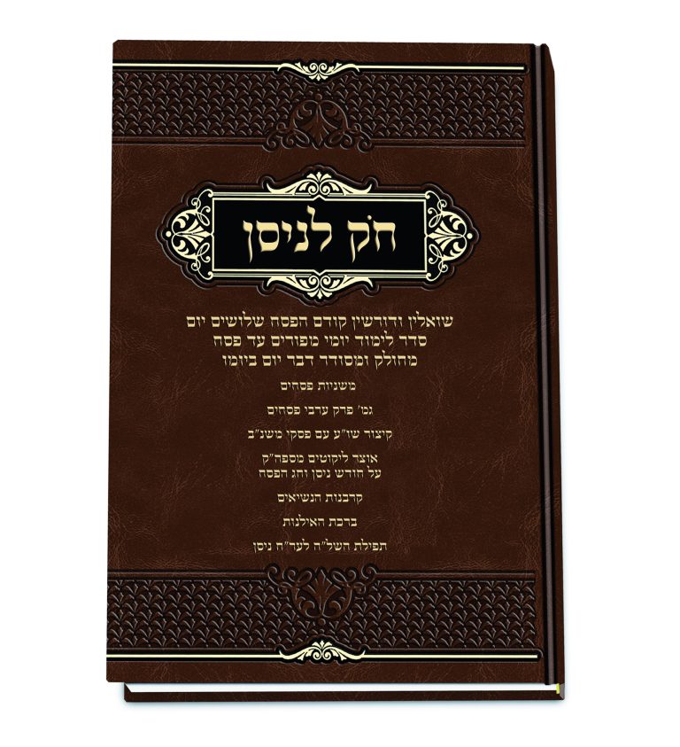 הדמיה חק לניסן(1)