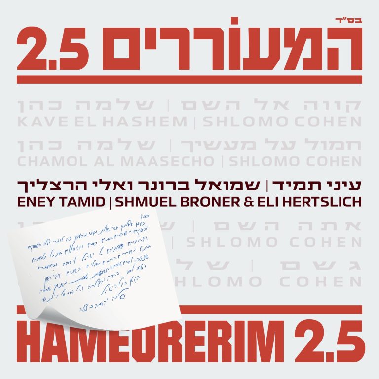 עיני תמיד 3000