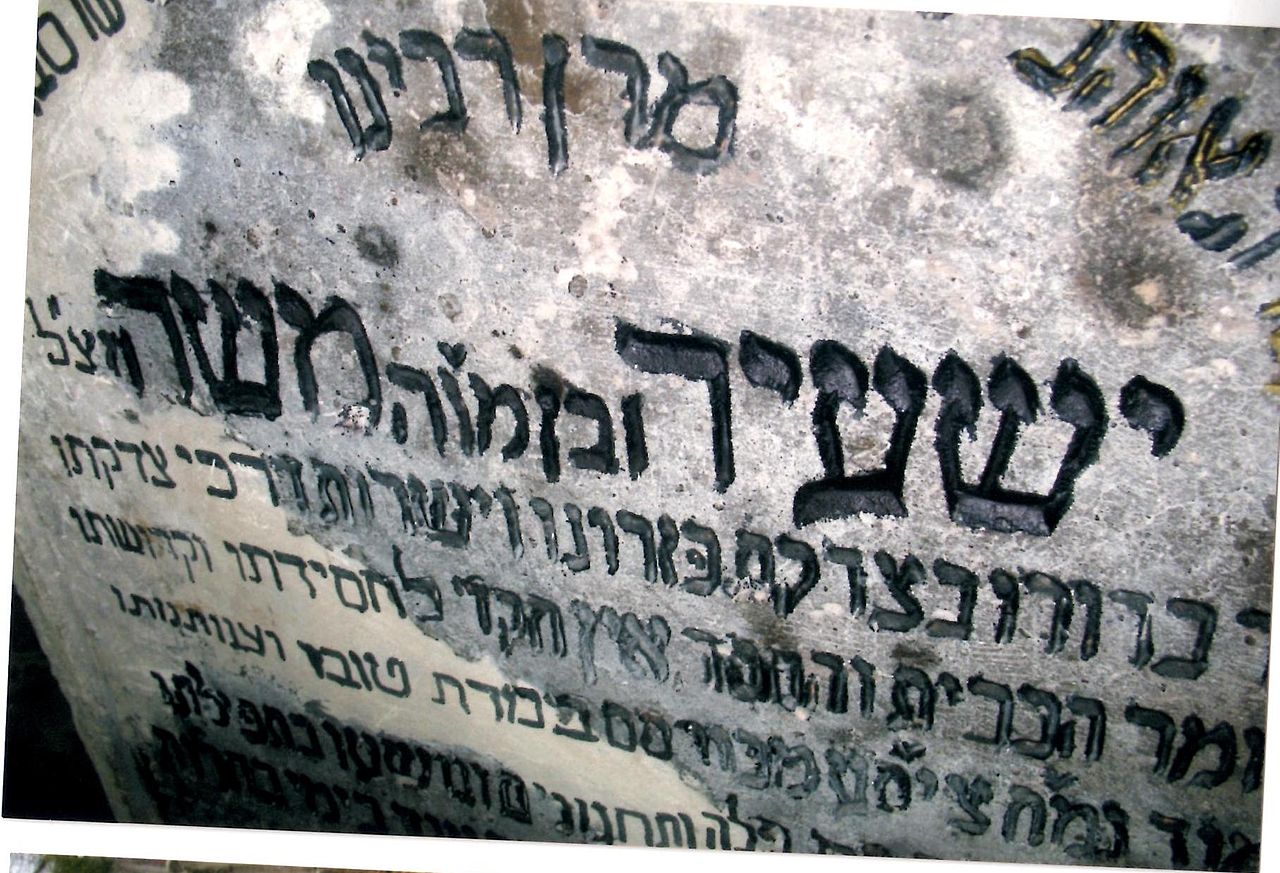 לשובע ולא לרזון: יום הילולת הרה"ק מקרסטיר