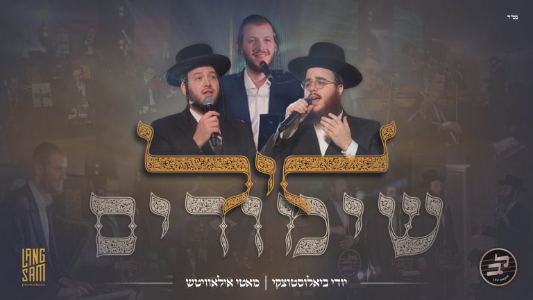 YT Thumbnail • Leil Shimirim- Hershy Langsam ft