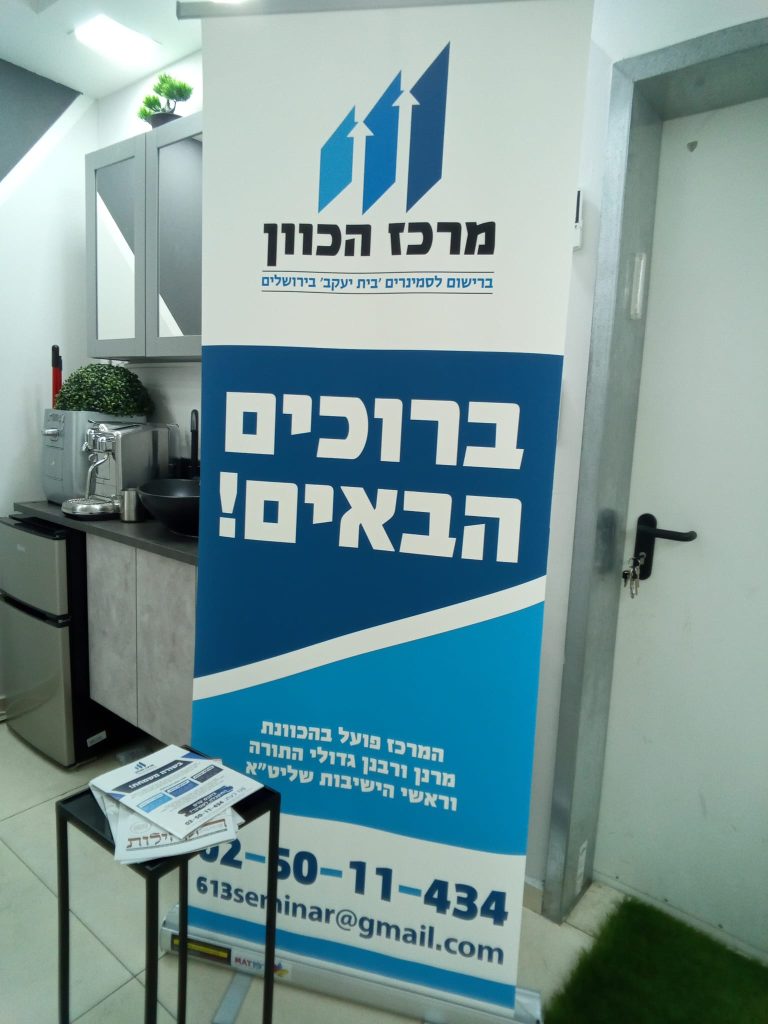 הכוון 1
