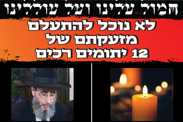 חמול עלינו ניסן פג2