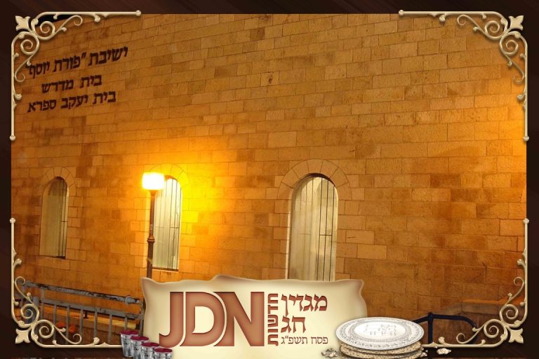 מגזין חג פסח תשפ''ג