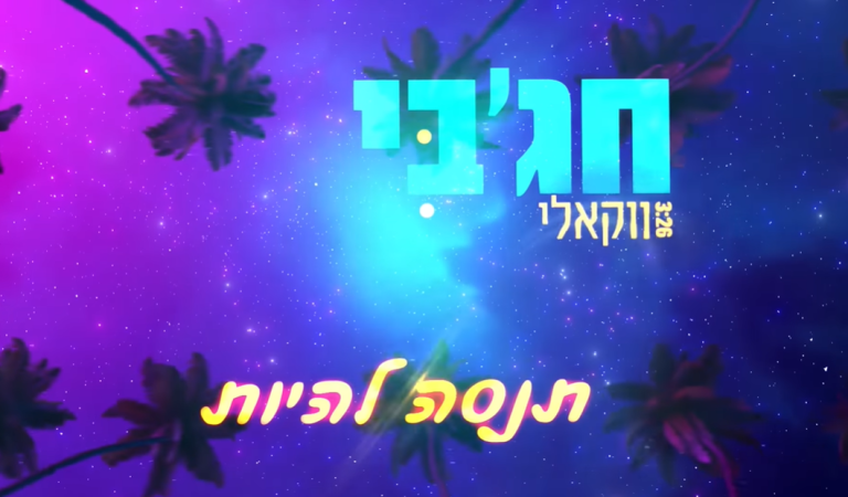‏‏לכידה