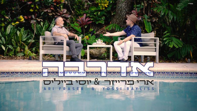 אדרבה 1920