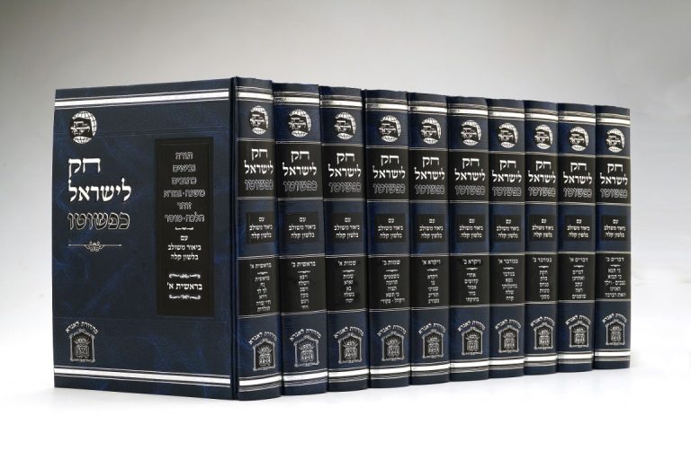 חק לישראל כפושטו ביוזמת מפעל החק העולמי (1) (1)