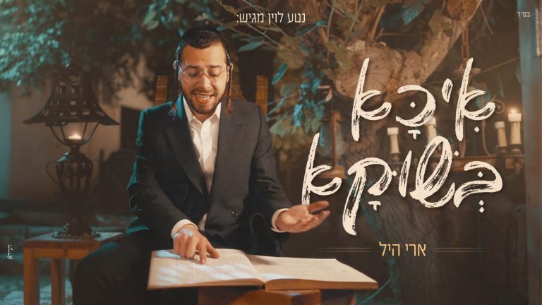 עטיפה- איכא בשוקא