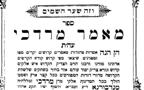 שער הספר מאמר מרדכי