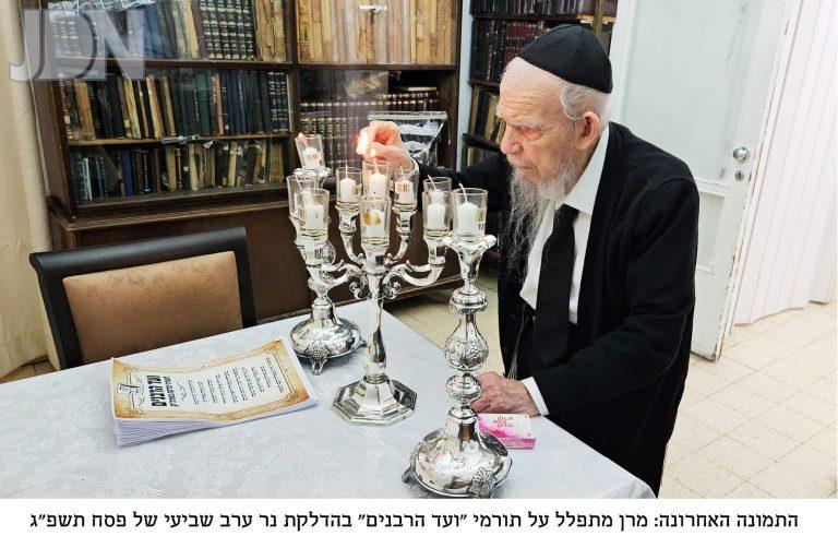 תמונות מרן זצוקל16