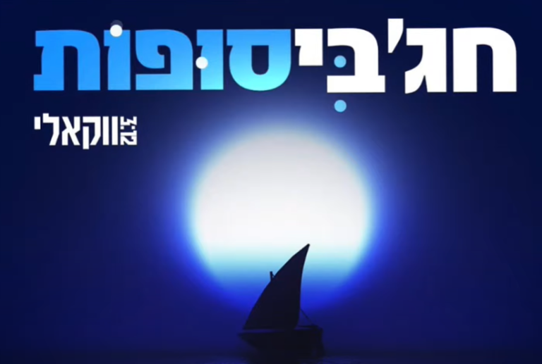 ‏‏לכידה