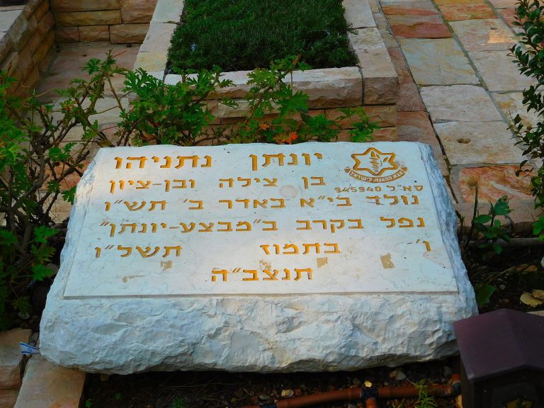 Yoni_Netanyahu's_grave