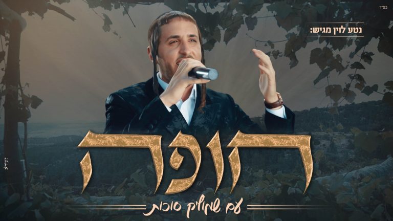 עטיפה - חופה
