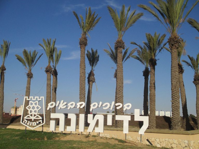 PikiWiki_Israel_41777_Entrance_to_Dimona