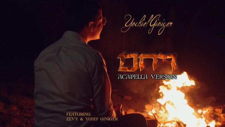 Yechiel Giniger - Racheim Acapella Youtube Thumbnail