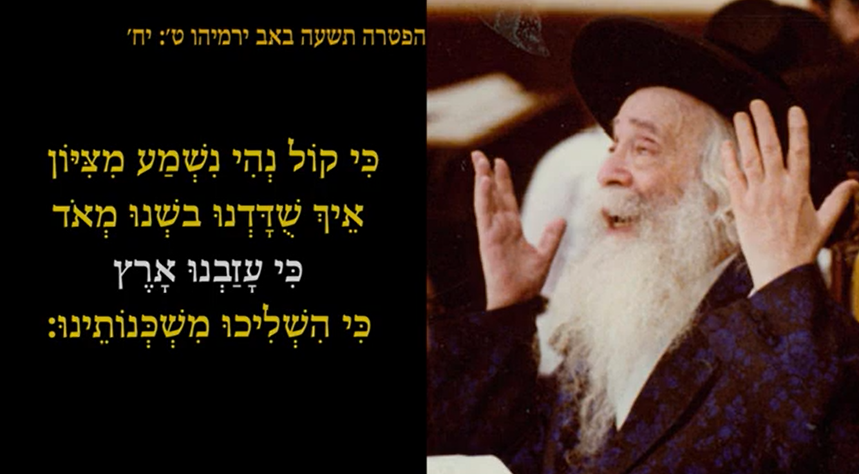 בבכיות עצומות: הגה"ק מצאנז קלויזענבורג זצוק"ל בהפטרת תשעה באב