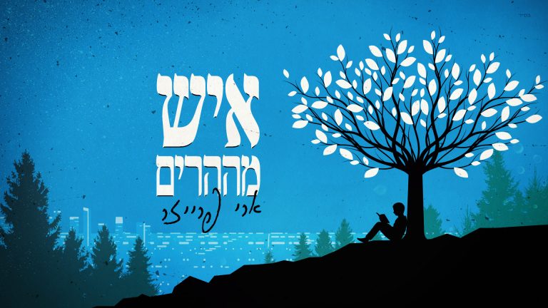 איש מההרים 1920