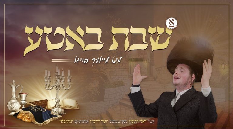 באטע