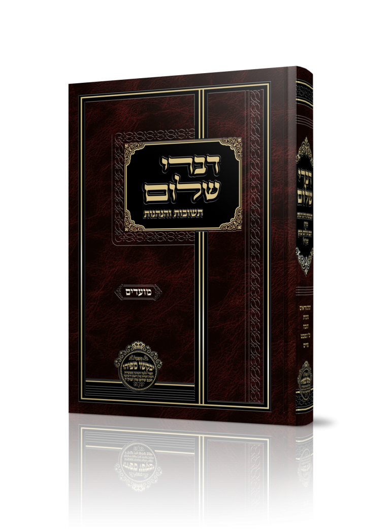 דברי שלום