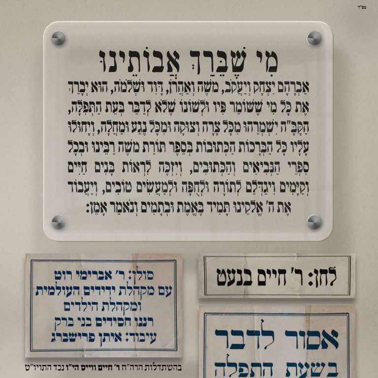 דיסק מי שברך