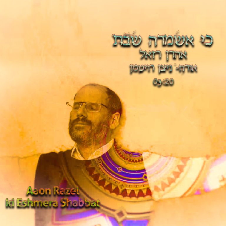 כי אשמרה 3000