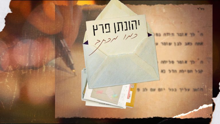 כמו מכתב