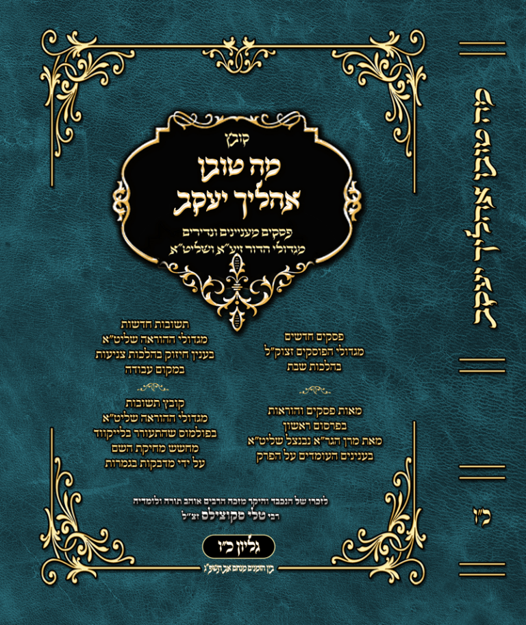 מה טובבו כו