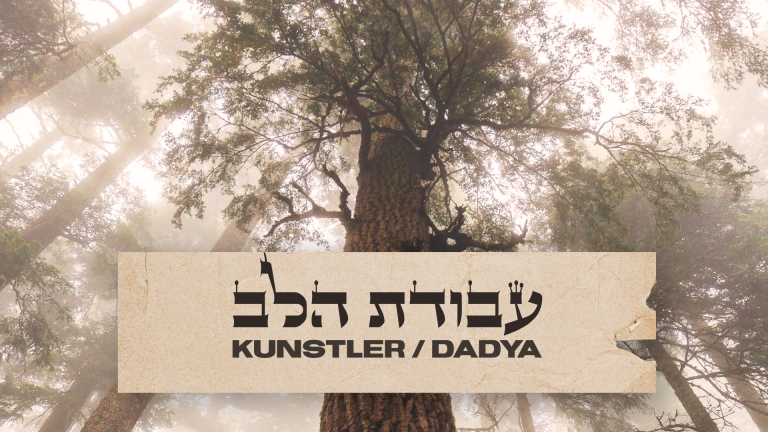 עבודת הלב 1920
