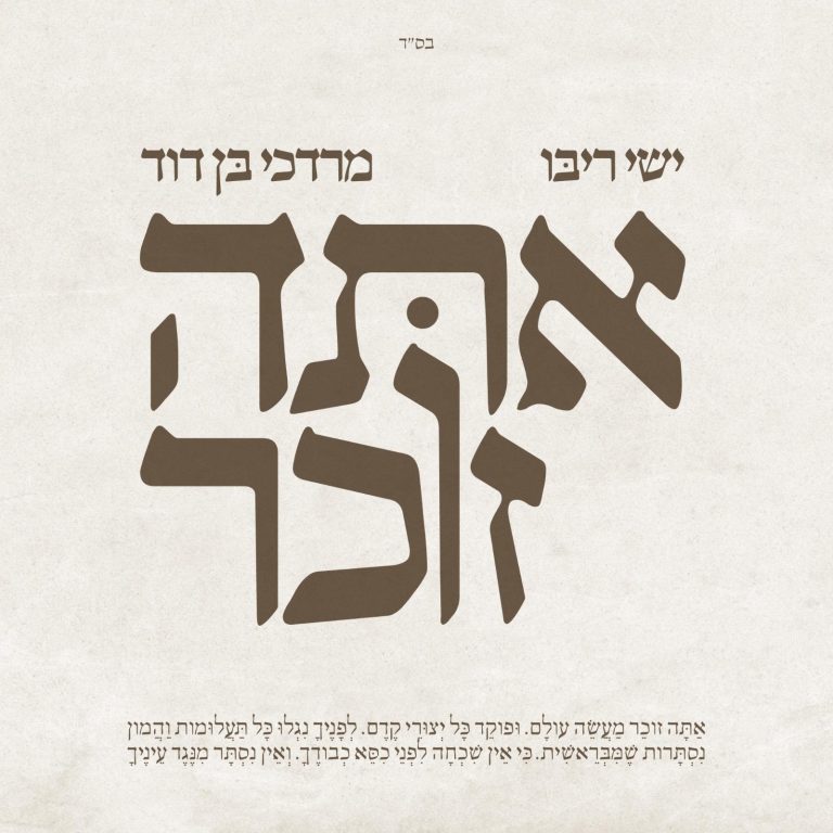 אתה זוכר 3000