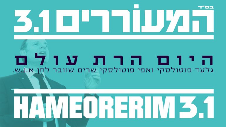 היום הרת עולם 1920