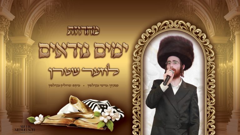 מחרוזת ימים נוראים - אלעזר שטרן