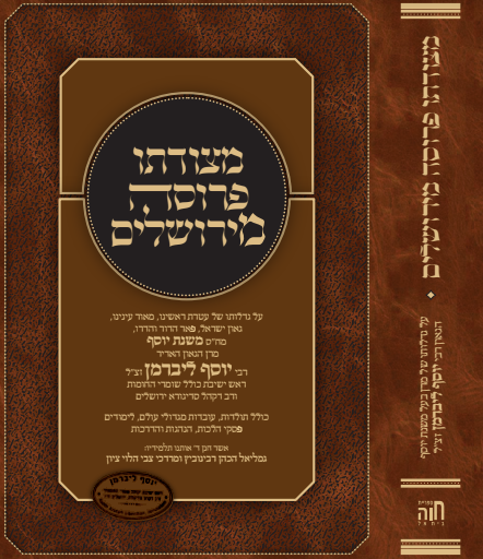 מצודתו פרוסה
