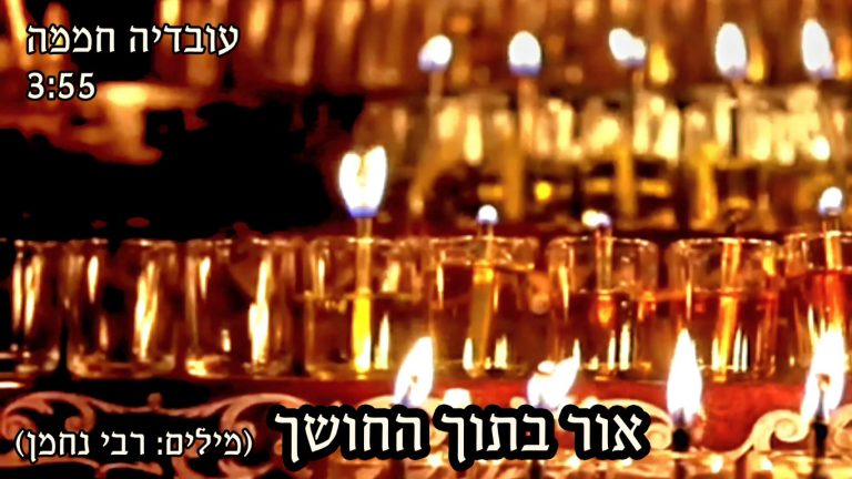 אור בתוך החושך 1920