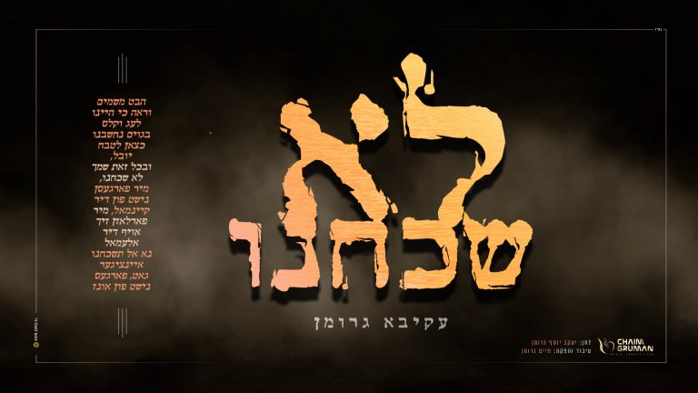 לא שכחנו - מלבן