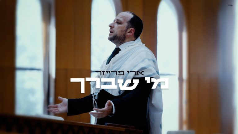 מי שברך 1920