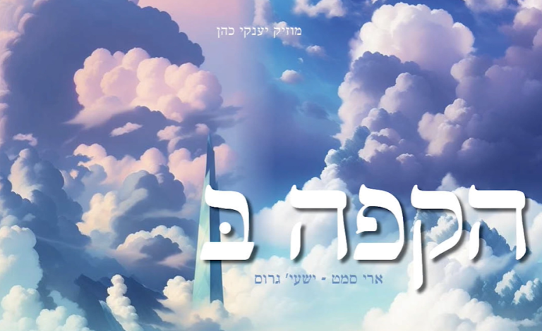‏‏לכידה