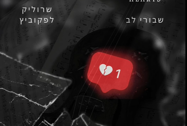 ‏‏לכידה