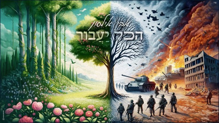 עטיפה (1)