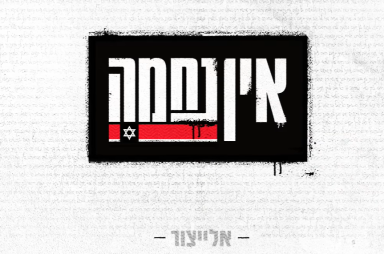 ‏‏לכידה
