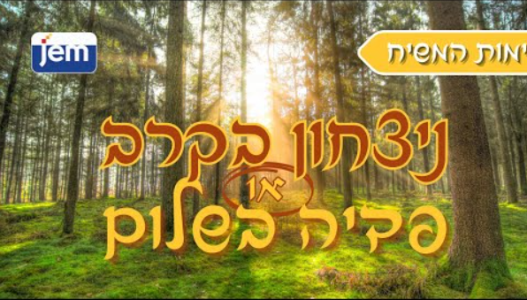 ‏‏לכידה