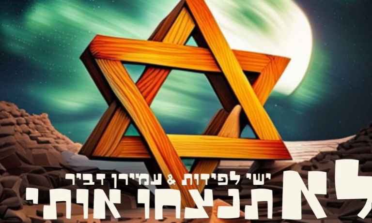 ‏‏לכידה