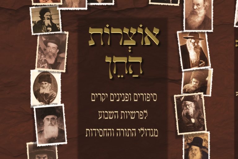 אוצרות
