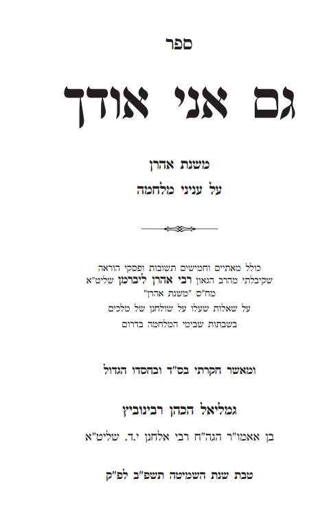 גם אני אודך מלחמה