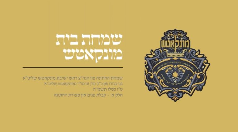 מונקאטש