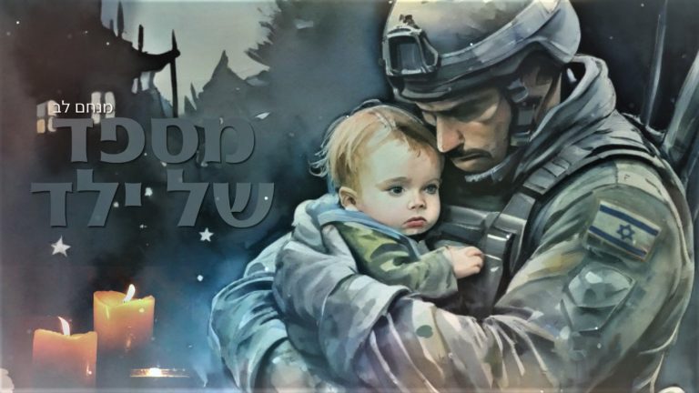 מספד של ילד
