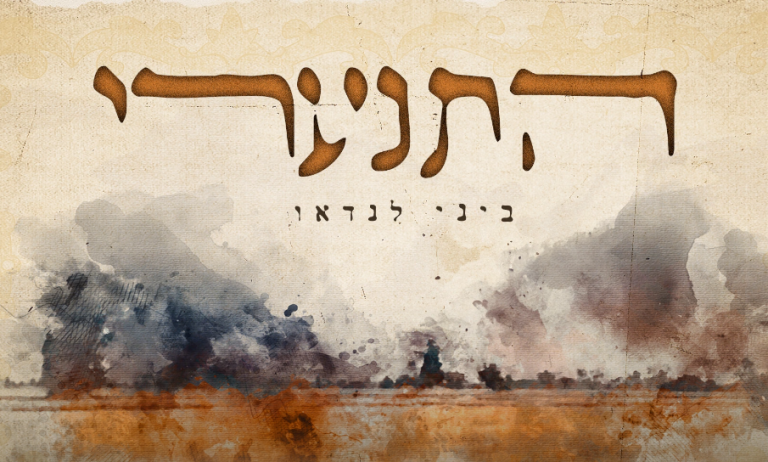 ‏‏לכידה