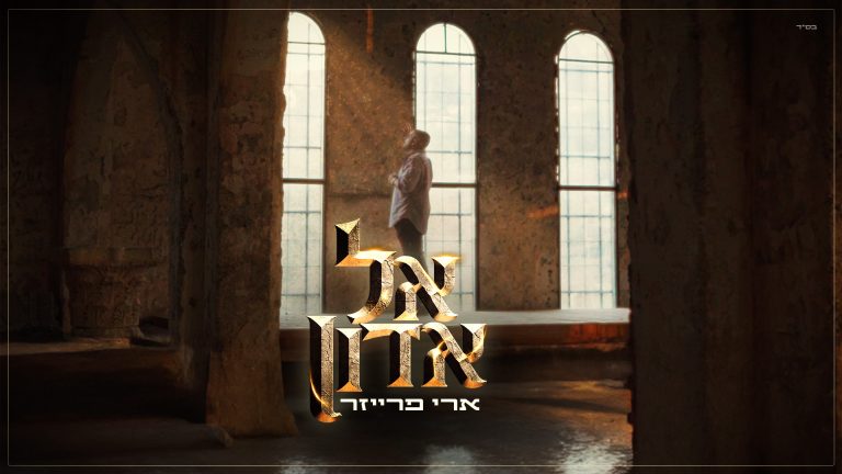 אל אדון 1920