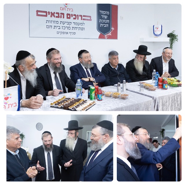 בית חם טקס פתיחה אופקים