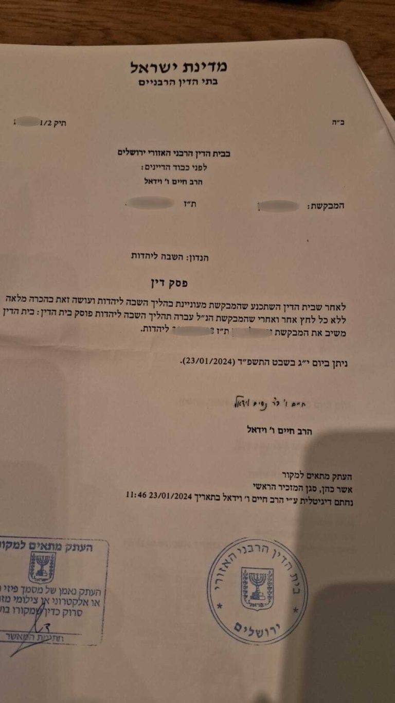 השבה ליהדות